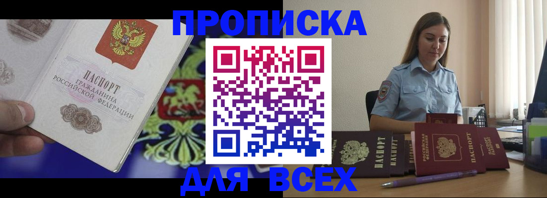 временная регистрация надежно в Ростове-на-Дону